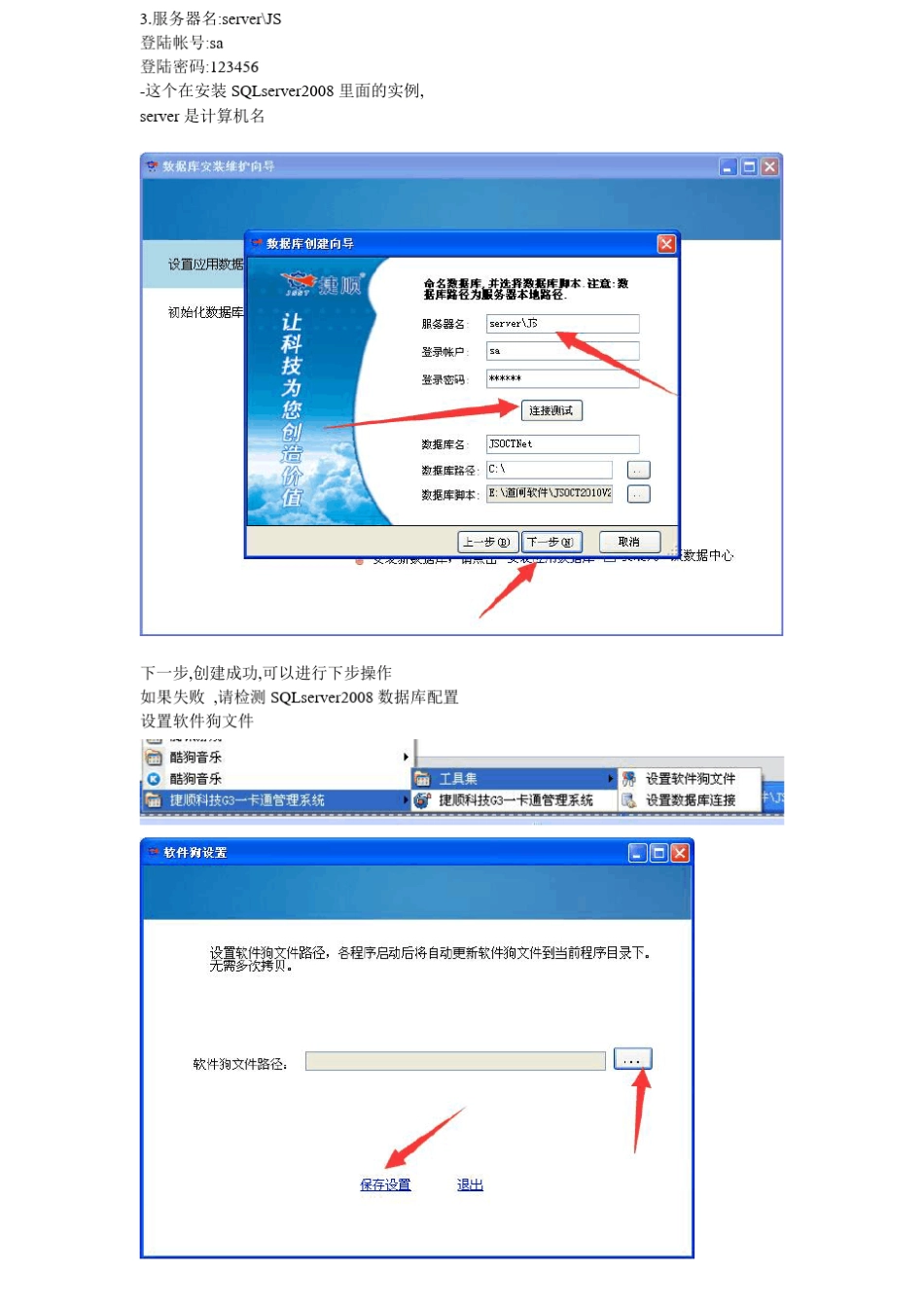 捷顺停车场G3一卡通软件操作说明_第3页