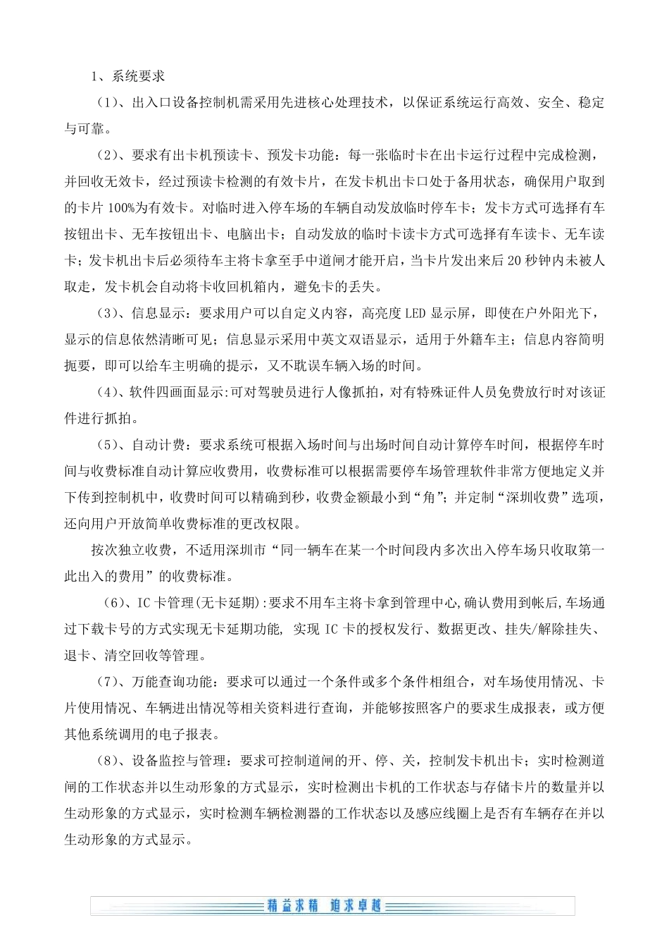 捷顺停车场管理系统方案01_第1页