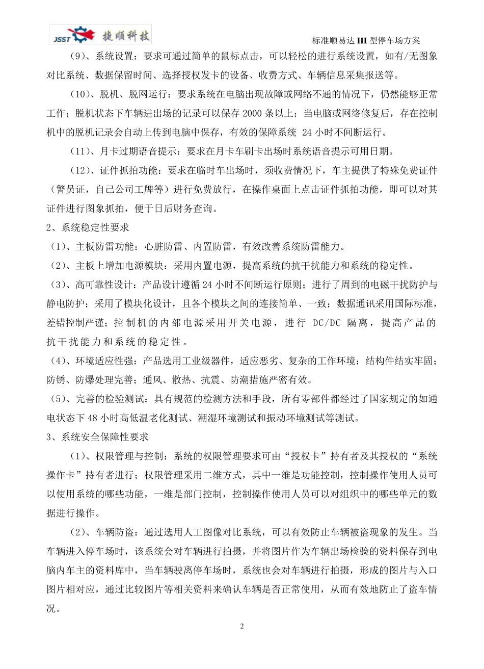 捷顺停车场管理系统方案01_第2页