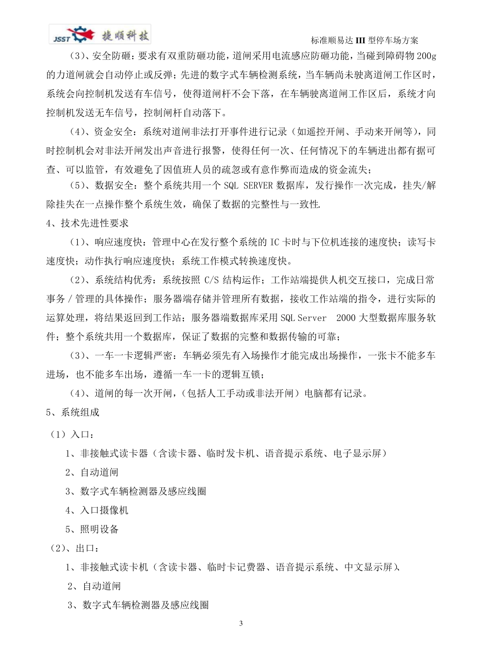 捷顺停车场管理系统方案01_第3页