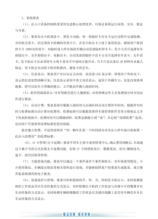 捷顺停车场管理系统方案01