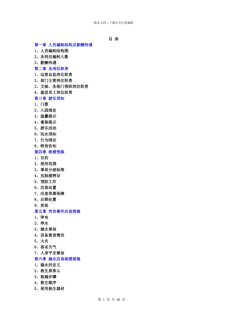 某水上乐园管理手册_第2页