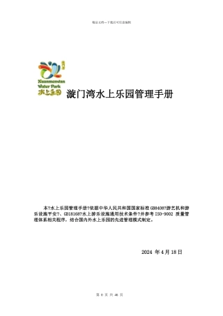 某水上乐园管理手册