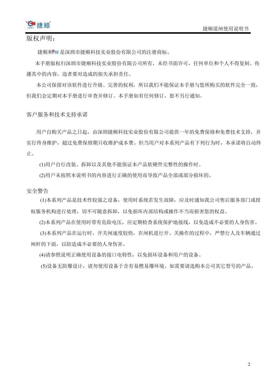 捷顺道闸使用说明书_第3页