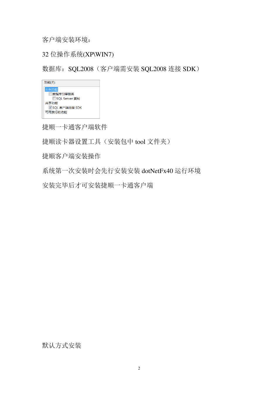 捷顺门禁系统操作说明_第2页