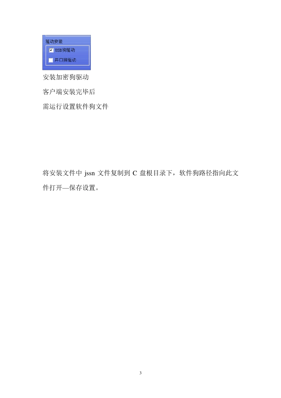 捷顺门禁系统操作说明_第3页