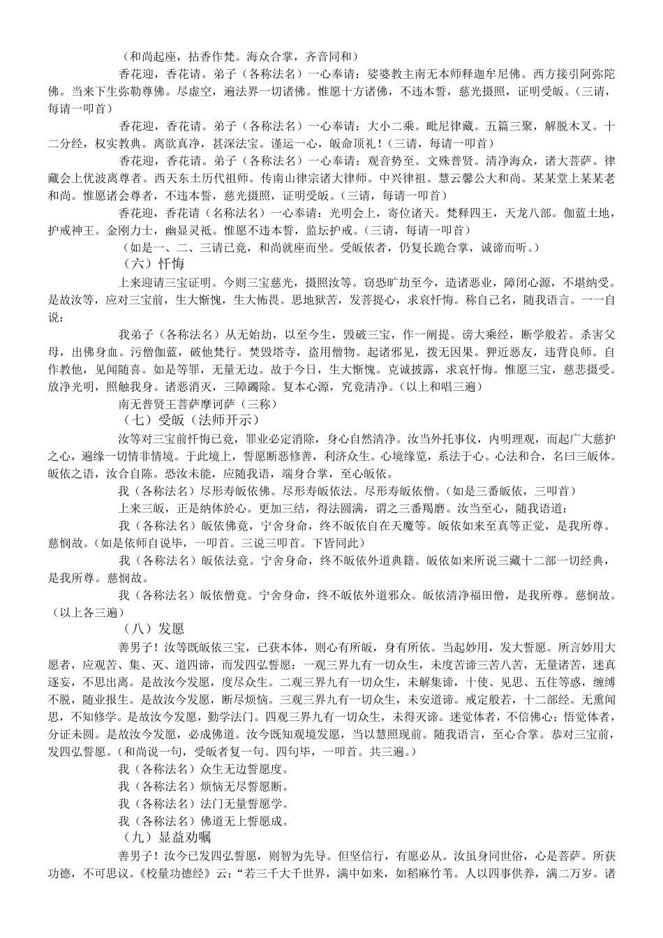 授三皈五戒仪规_第2页