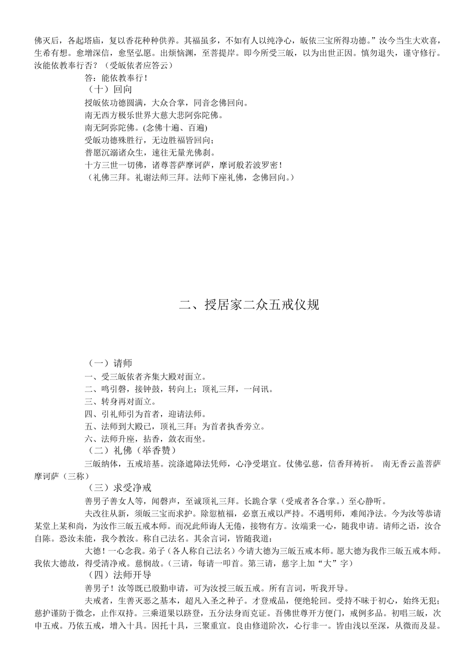 授三皈五戒仪规_第3页