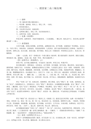 授三皈五戒仪规