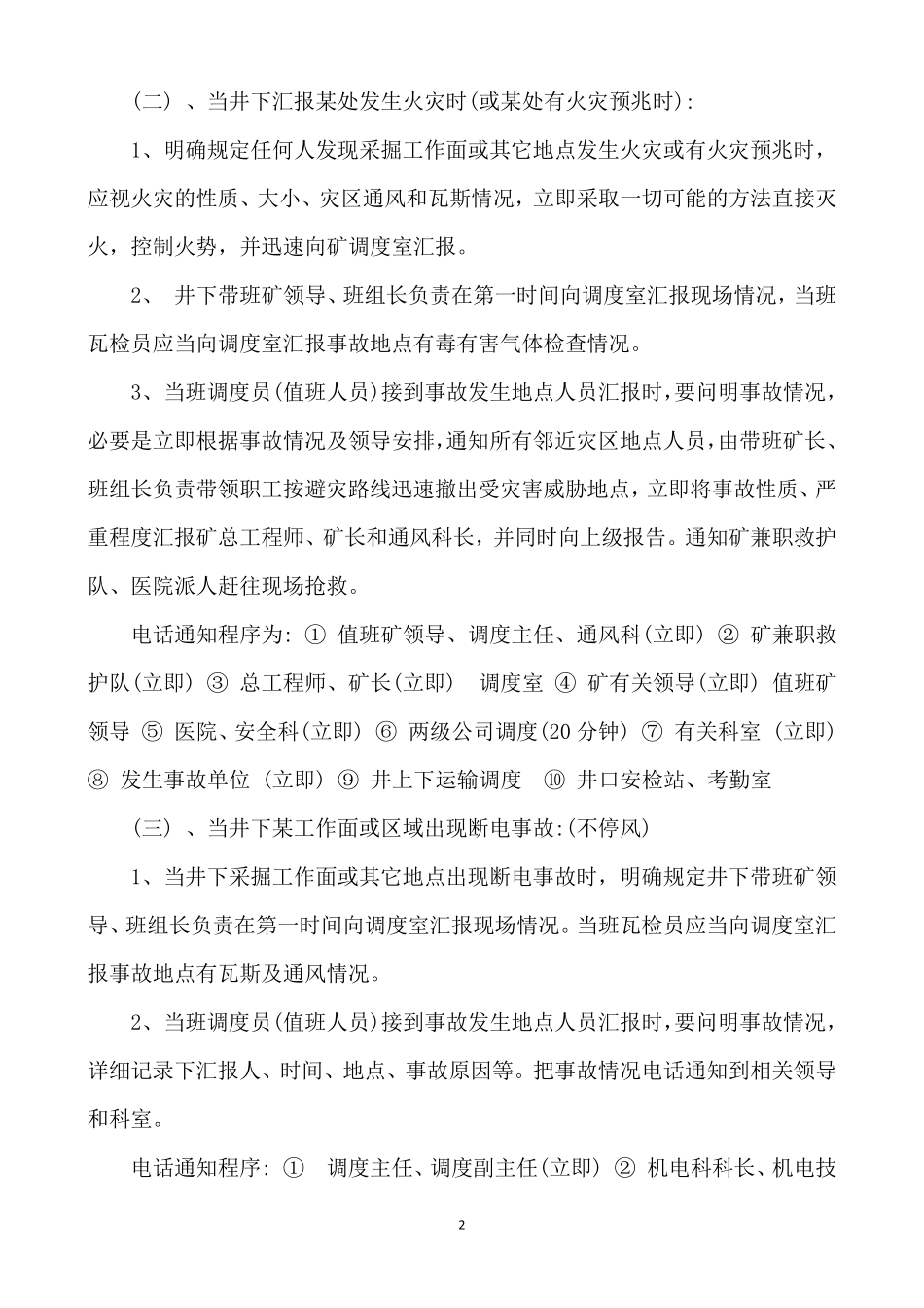 授予带班人、班组长、瓦检员、调度员遇险处置权和紧急避险权_第2页