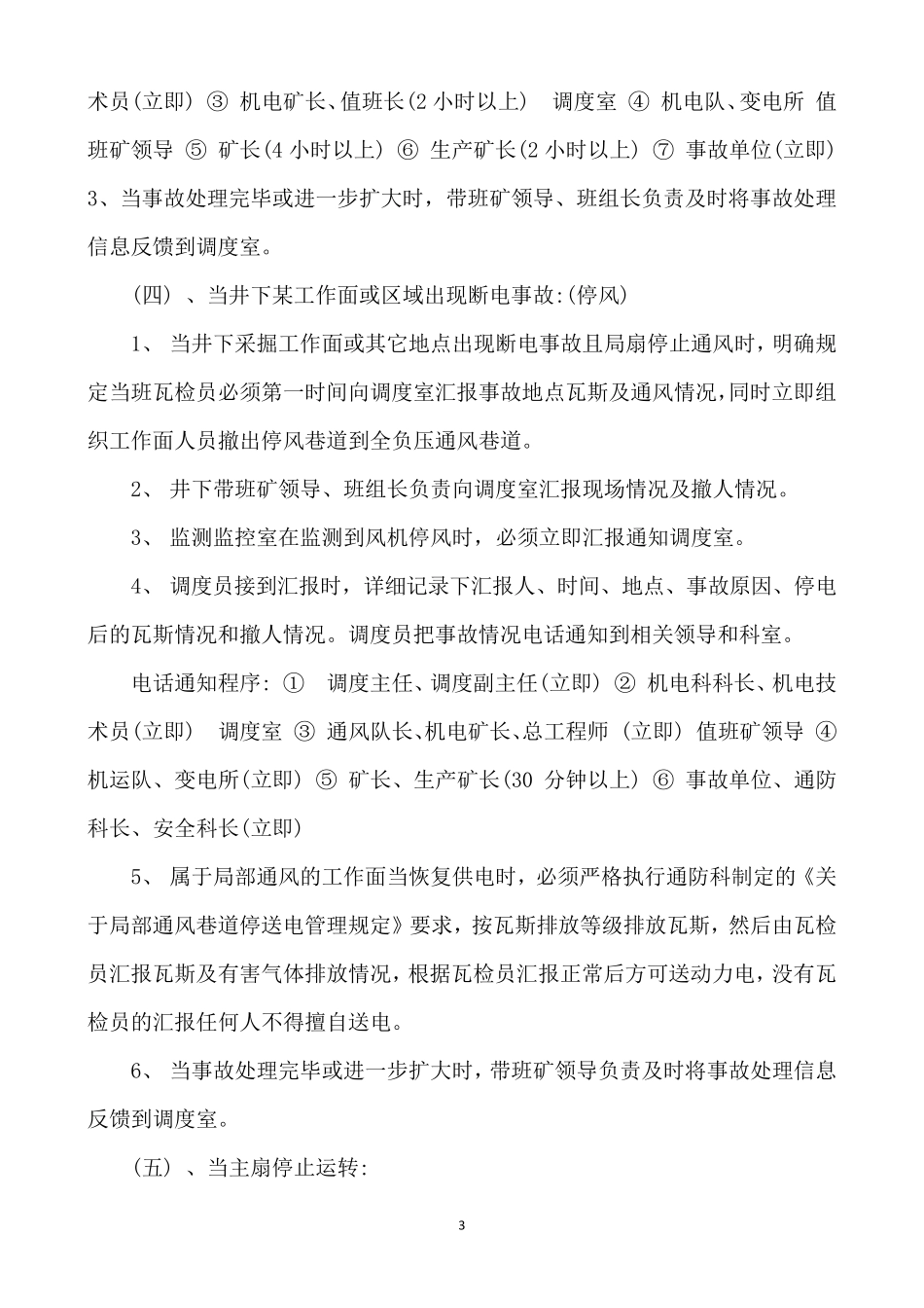 授予带班人、班组长、瓦检员、调度员遇险处置权和紧急避险权_第3页