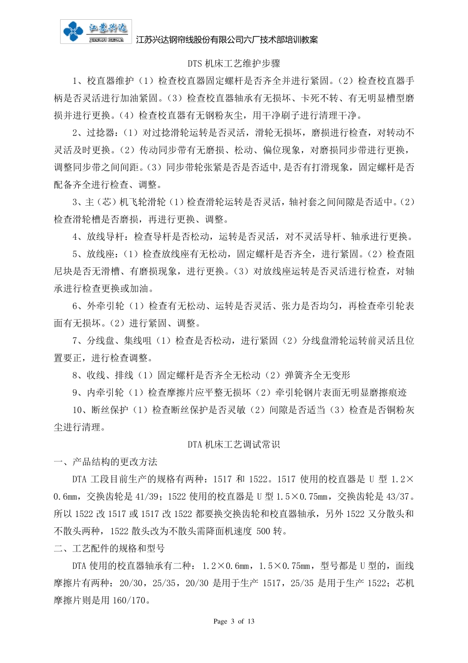 捻股工序工艺调试知识_第3页