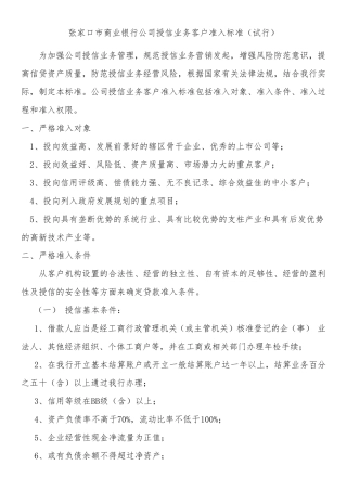 授信业务准入标准等