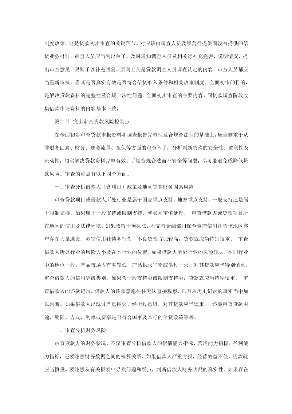 授信审查报告的写作方法_第2页