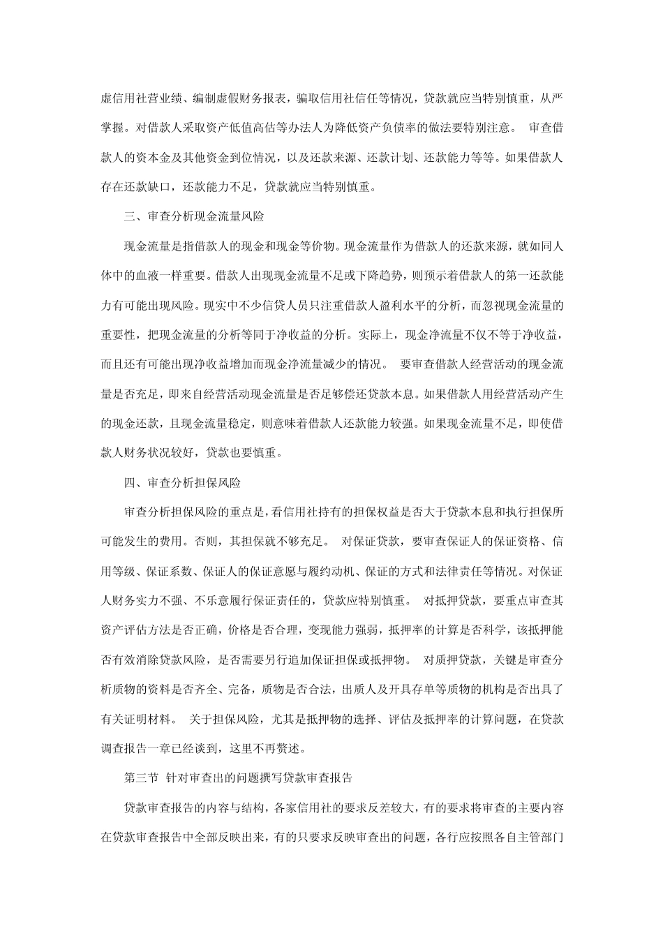 授信审查报告的写作方法_第3页