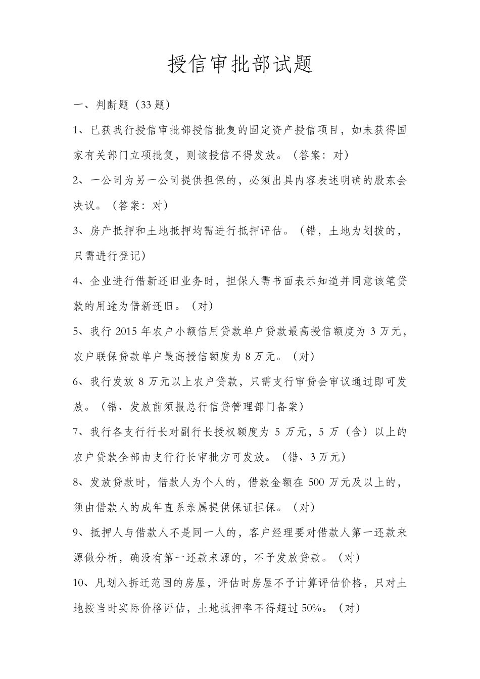 授信审批部试题_第1页