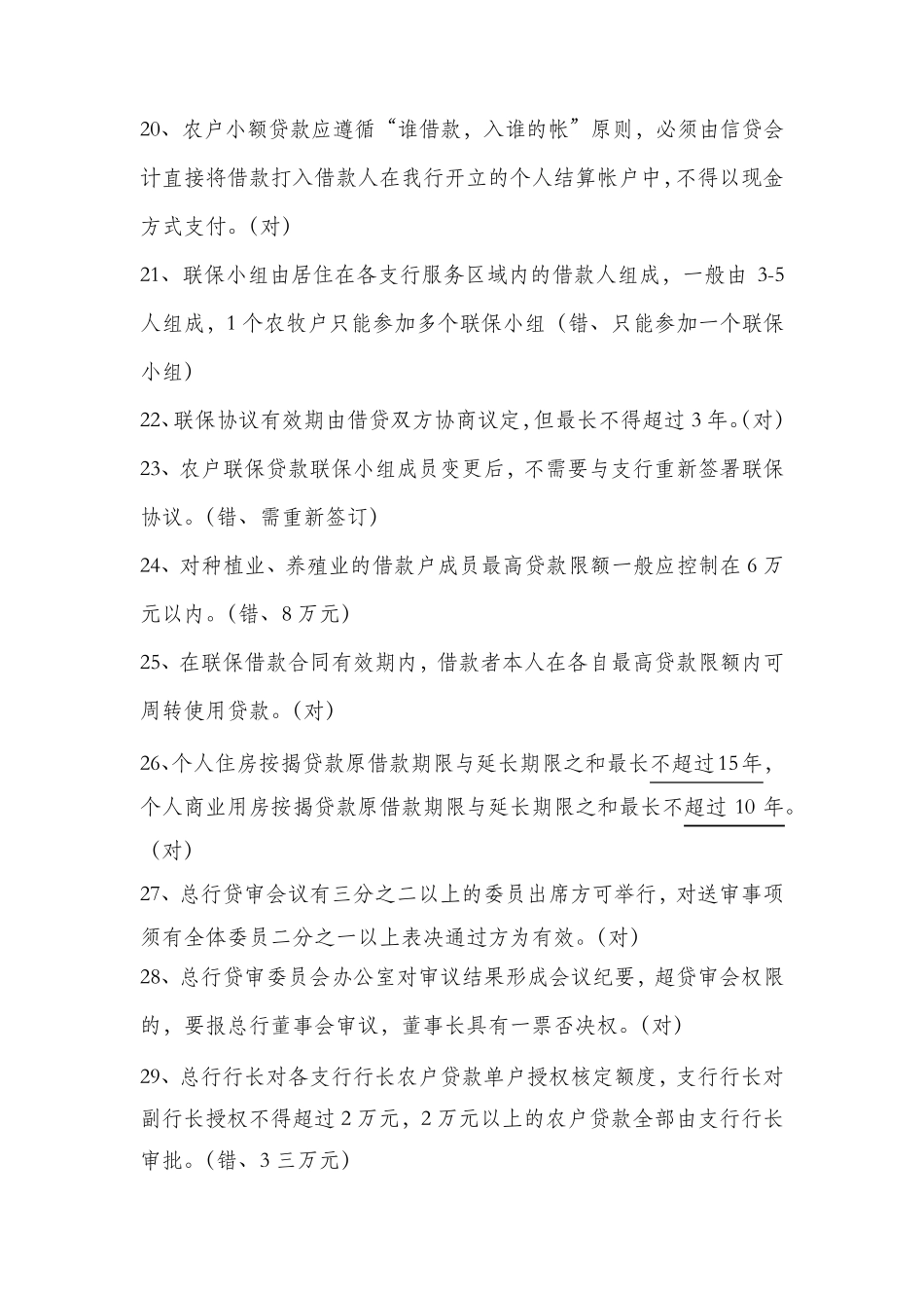 授信审批部试题_第3页