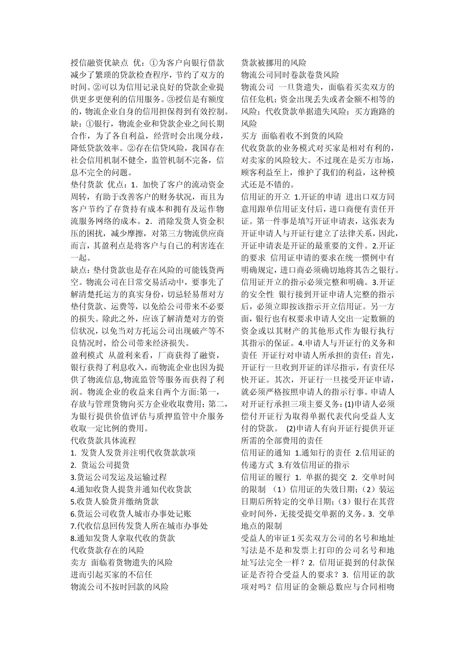 授信融资优缺点_第1页