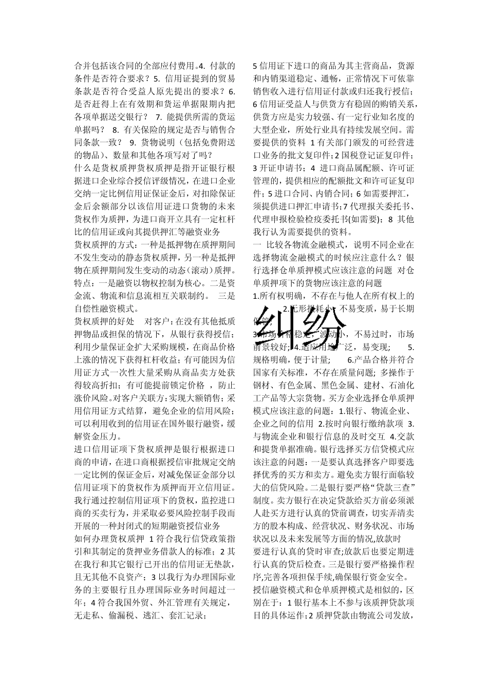 授信融资优缺点_第2页