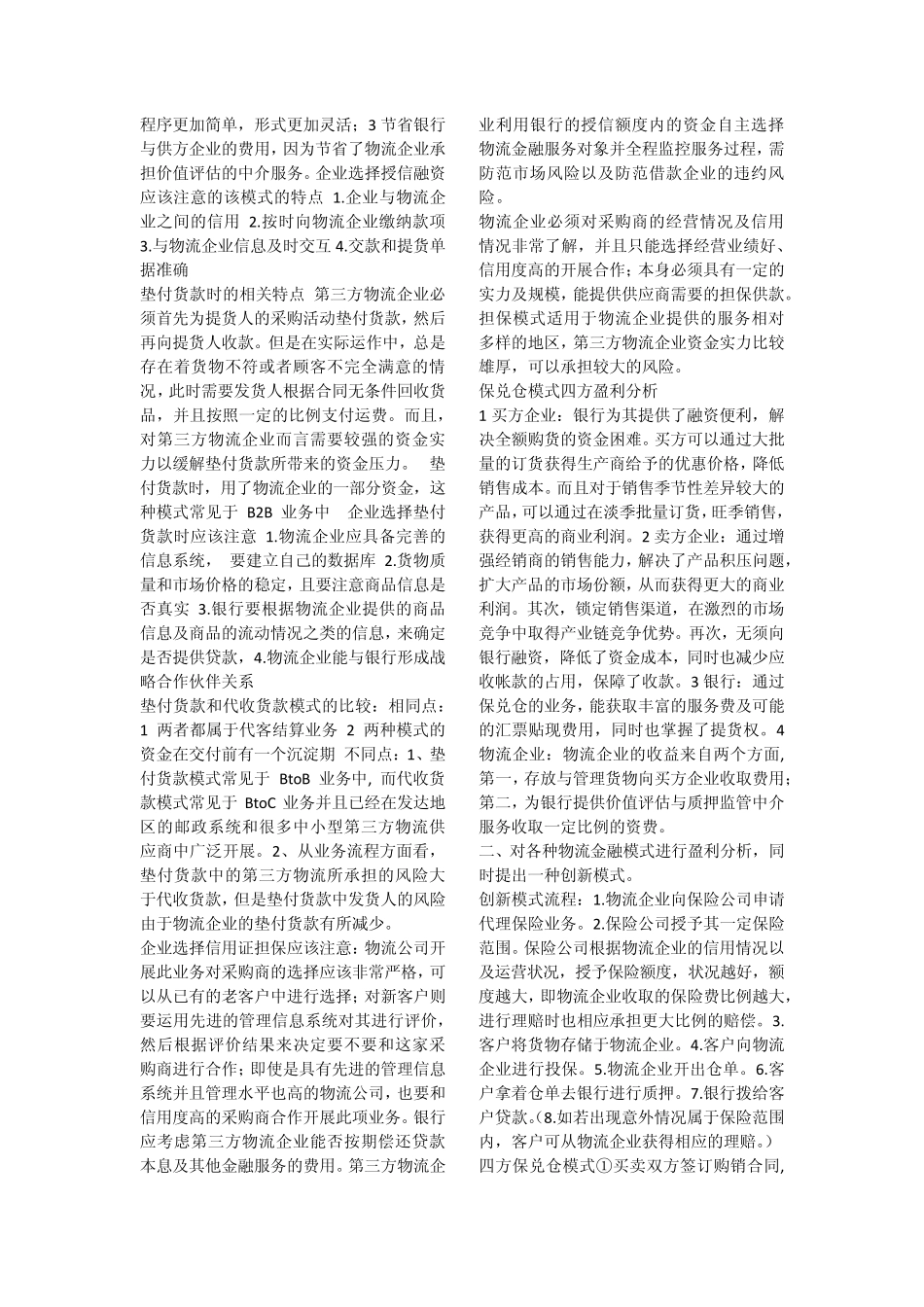 授信融资优缺点_第3页