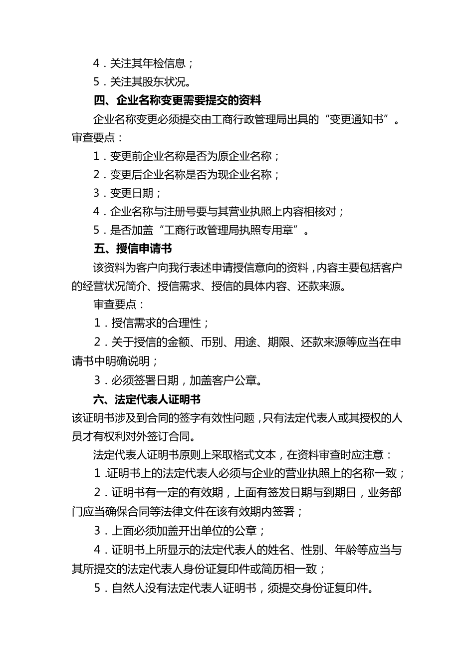 授信资料合规操作基础指引_第2页