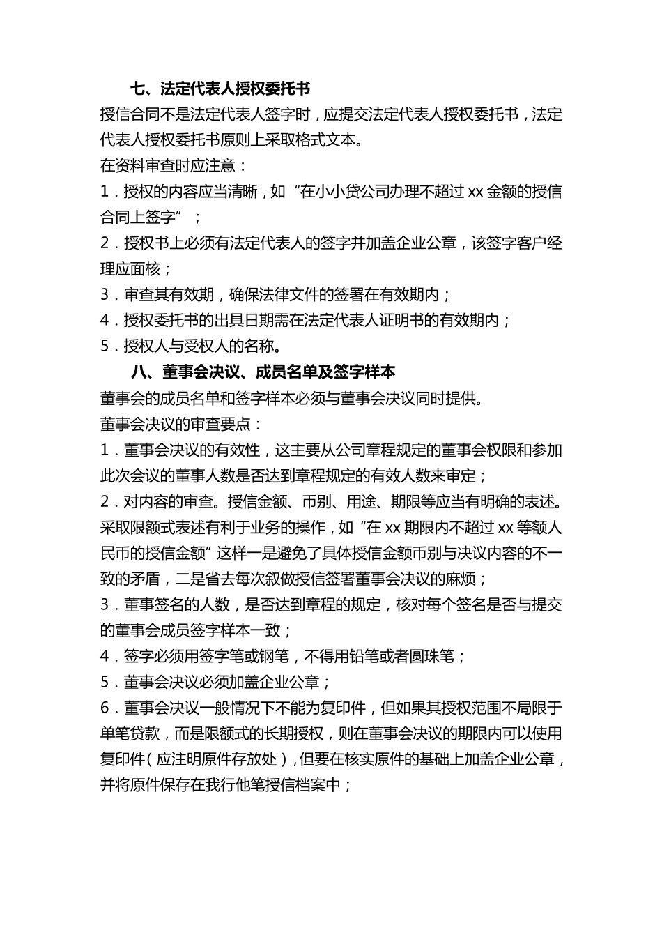 授信资料合规操作基础指引_第3页