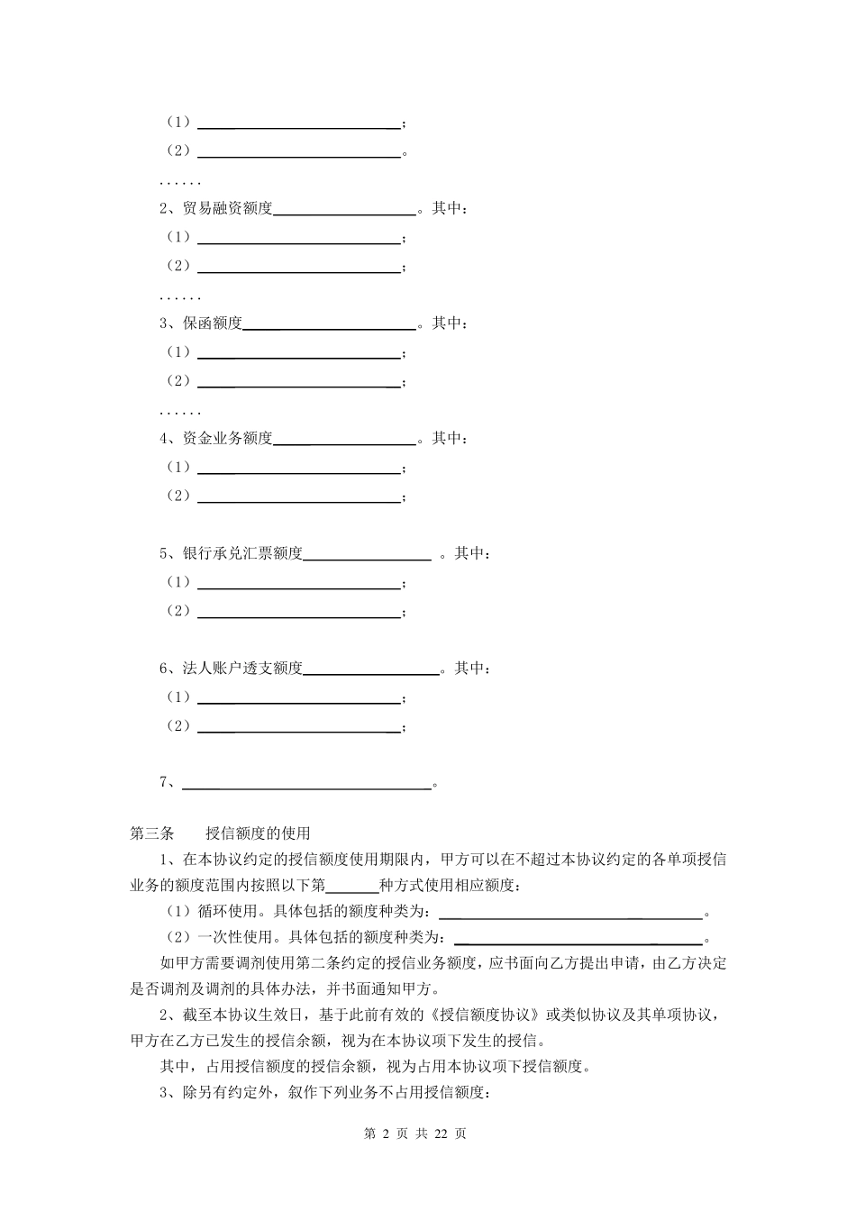 授信额度协议_第2页