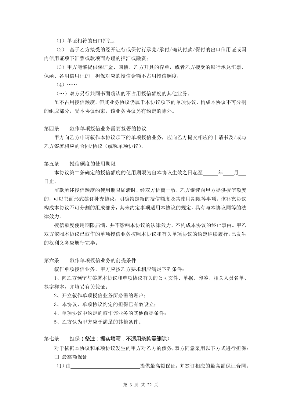 授信额度协议_第3页