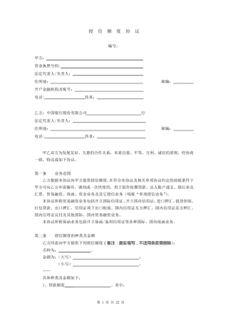 授信额度协议