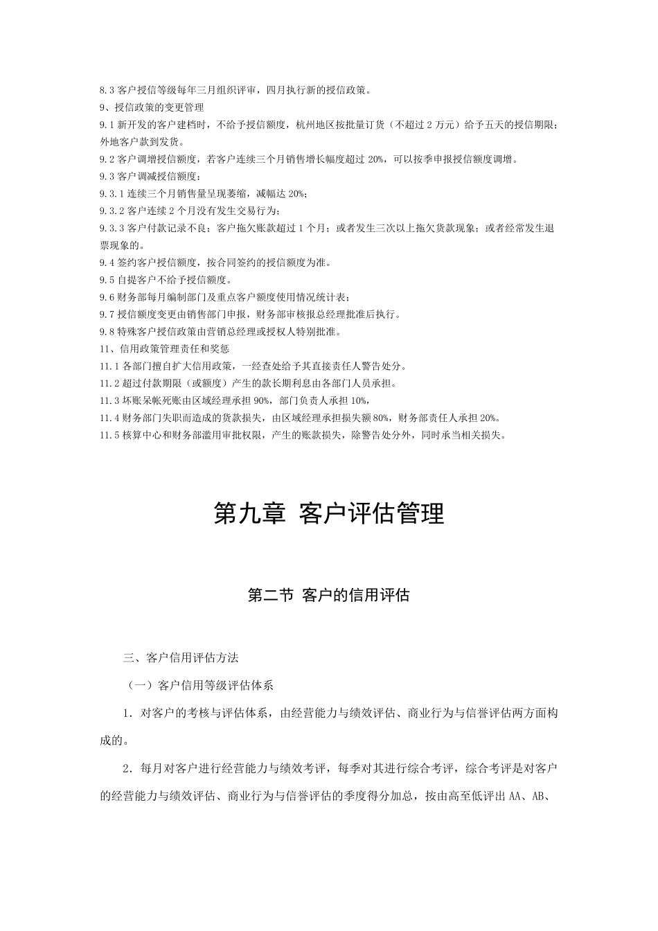 授信额度管理_第2页