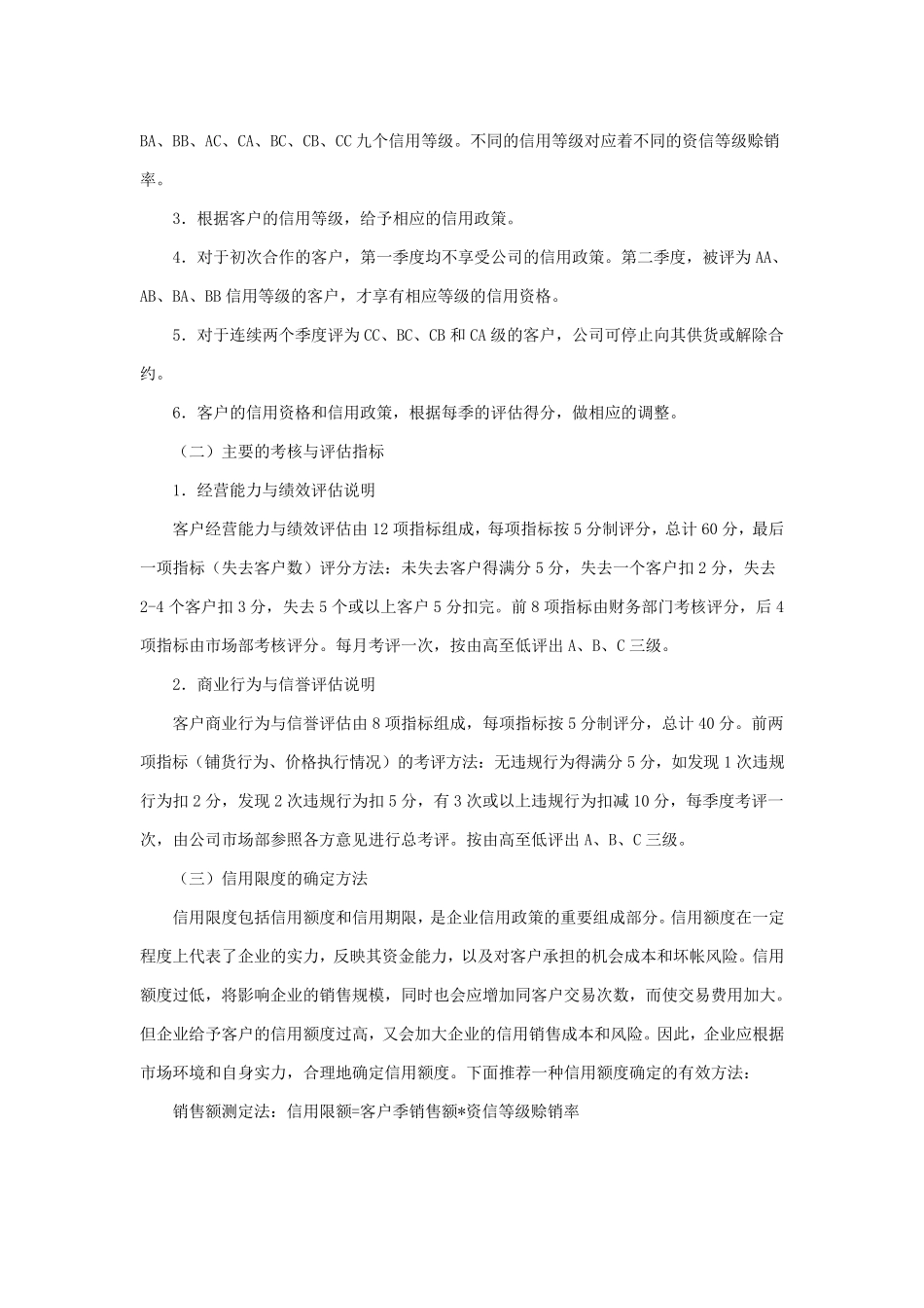 授信额度管理_第3页