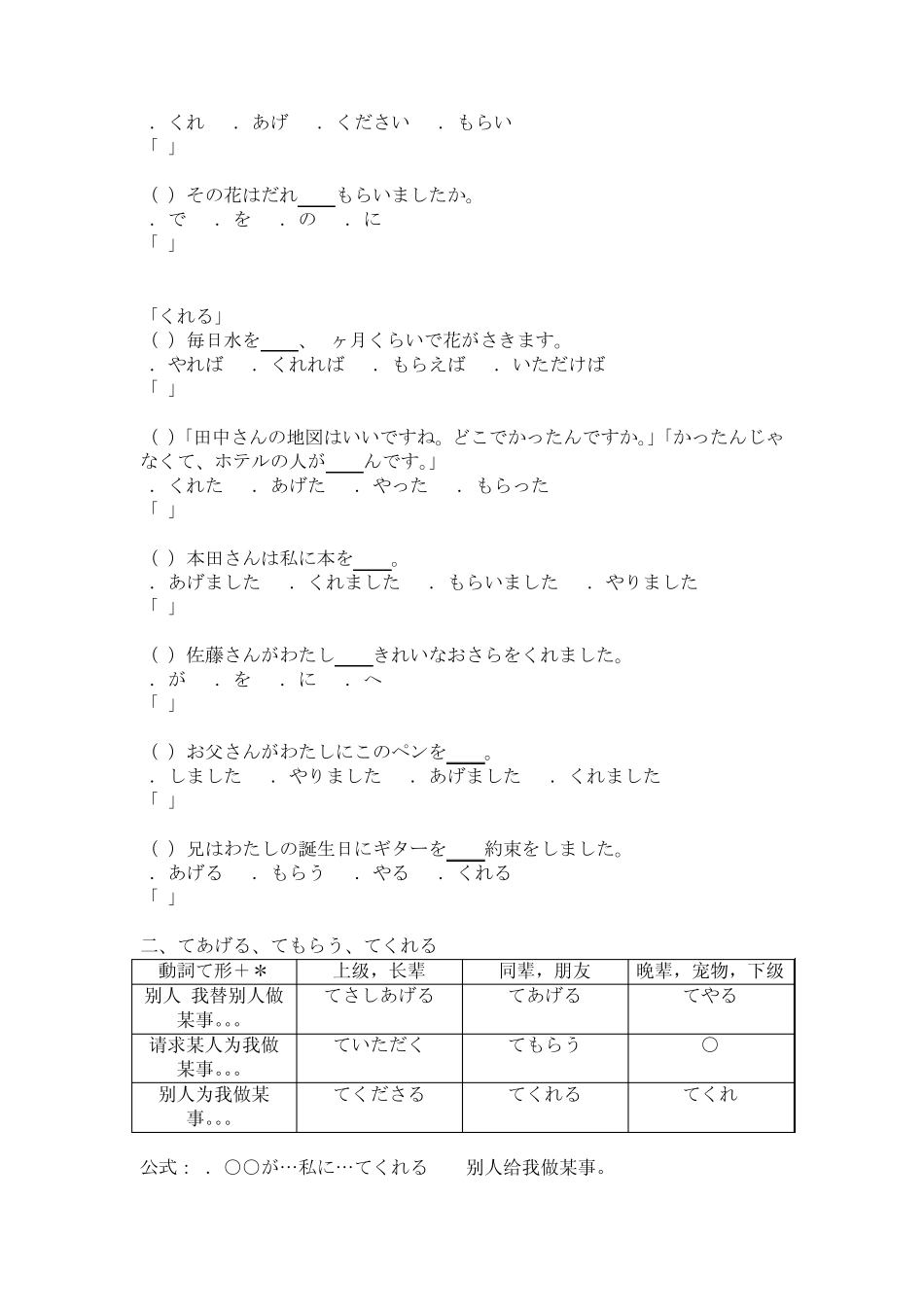 授受关系日语_第2页