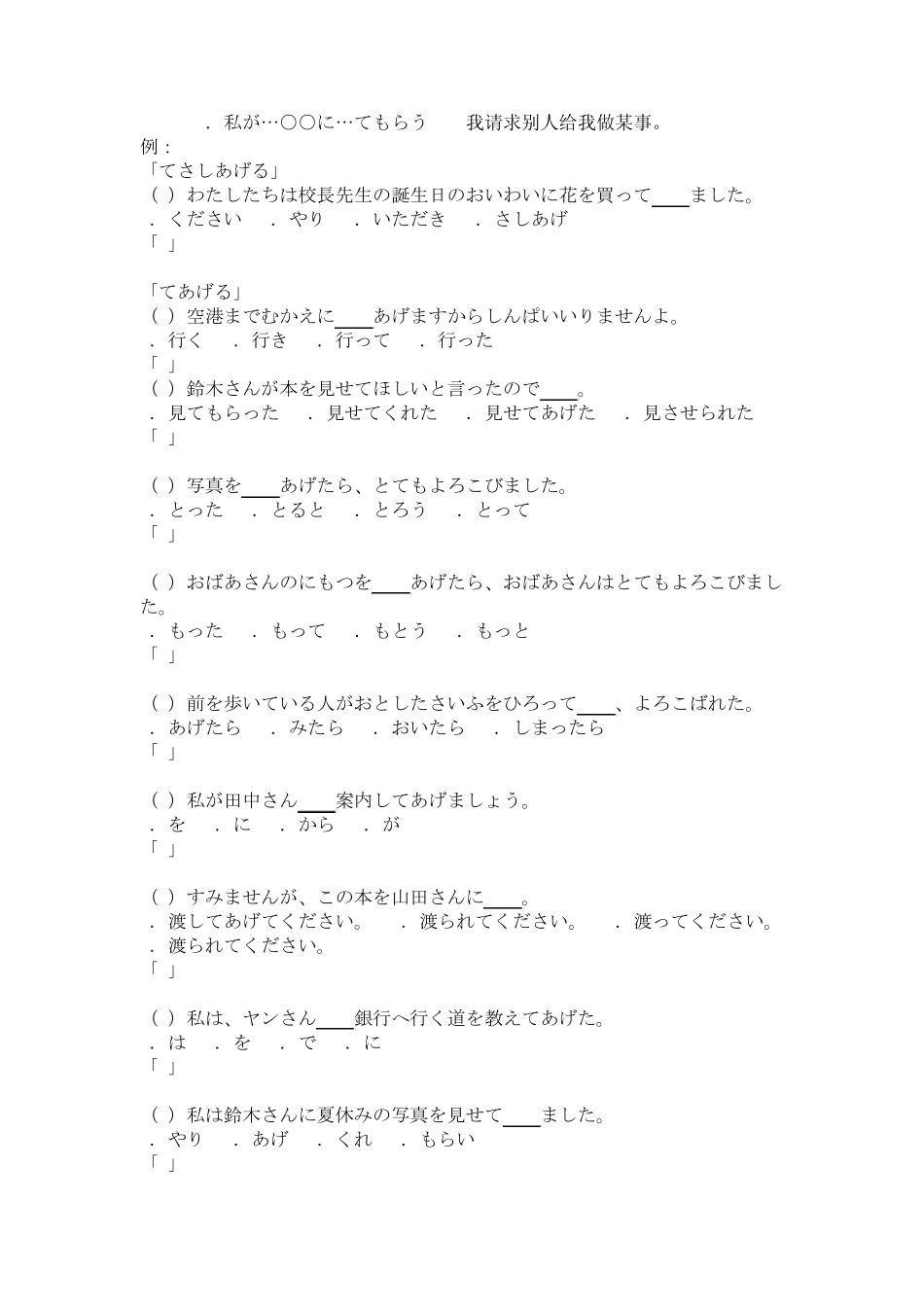 授受关系日语_第3页