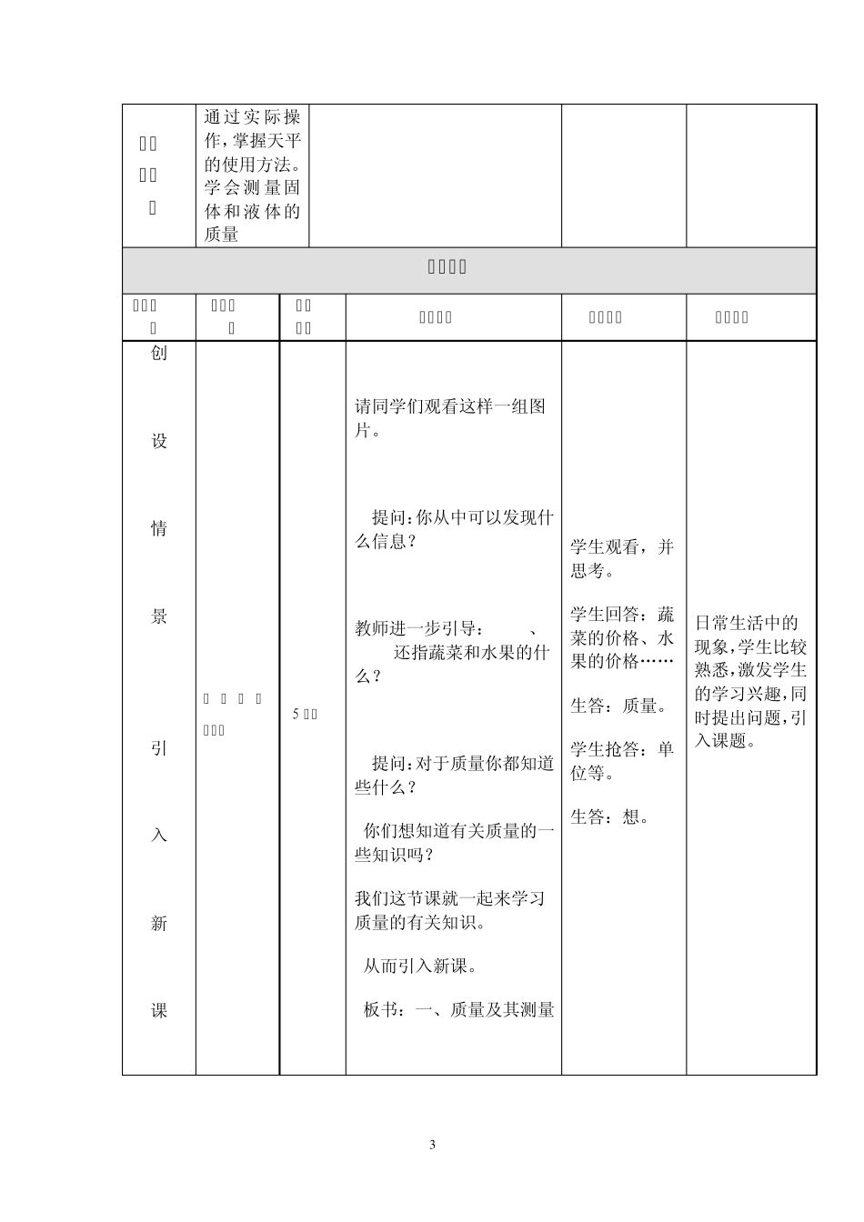 授导型教案及课堂电子讲稿物理_第3页