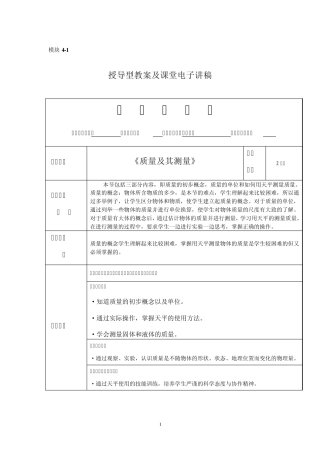 授导型教案及课堂电子讲稿物理
