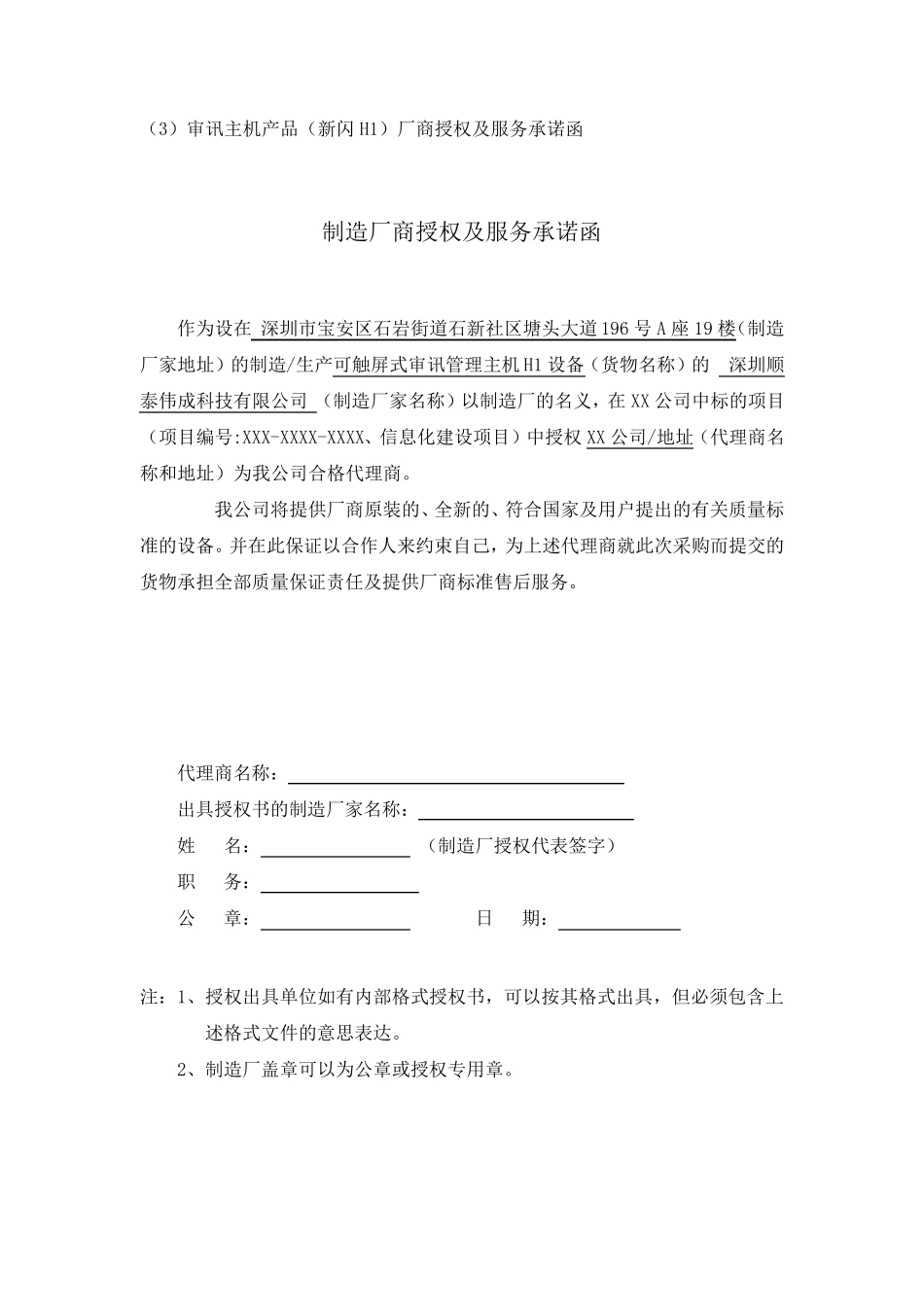 授权及售后服务承诺函模板_第3页