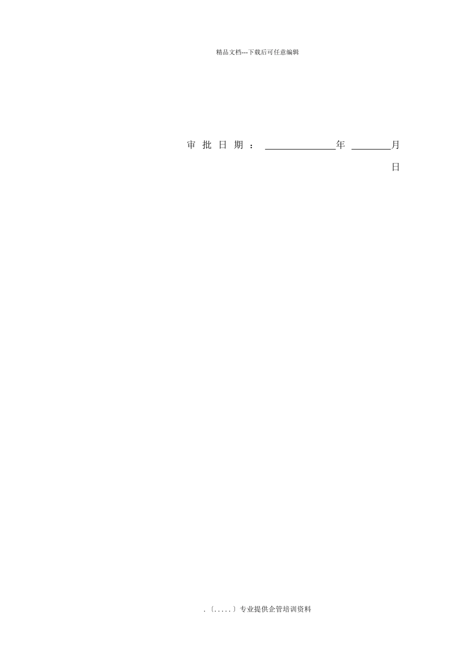 某污水处理厂施工组织方案_第2页