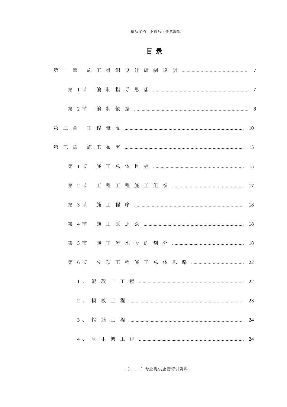 某污水处理厂施工组织方案_第3页