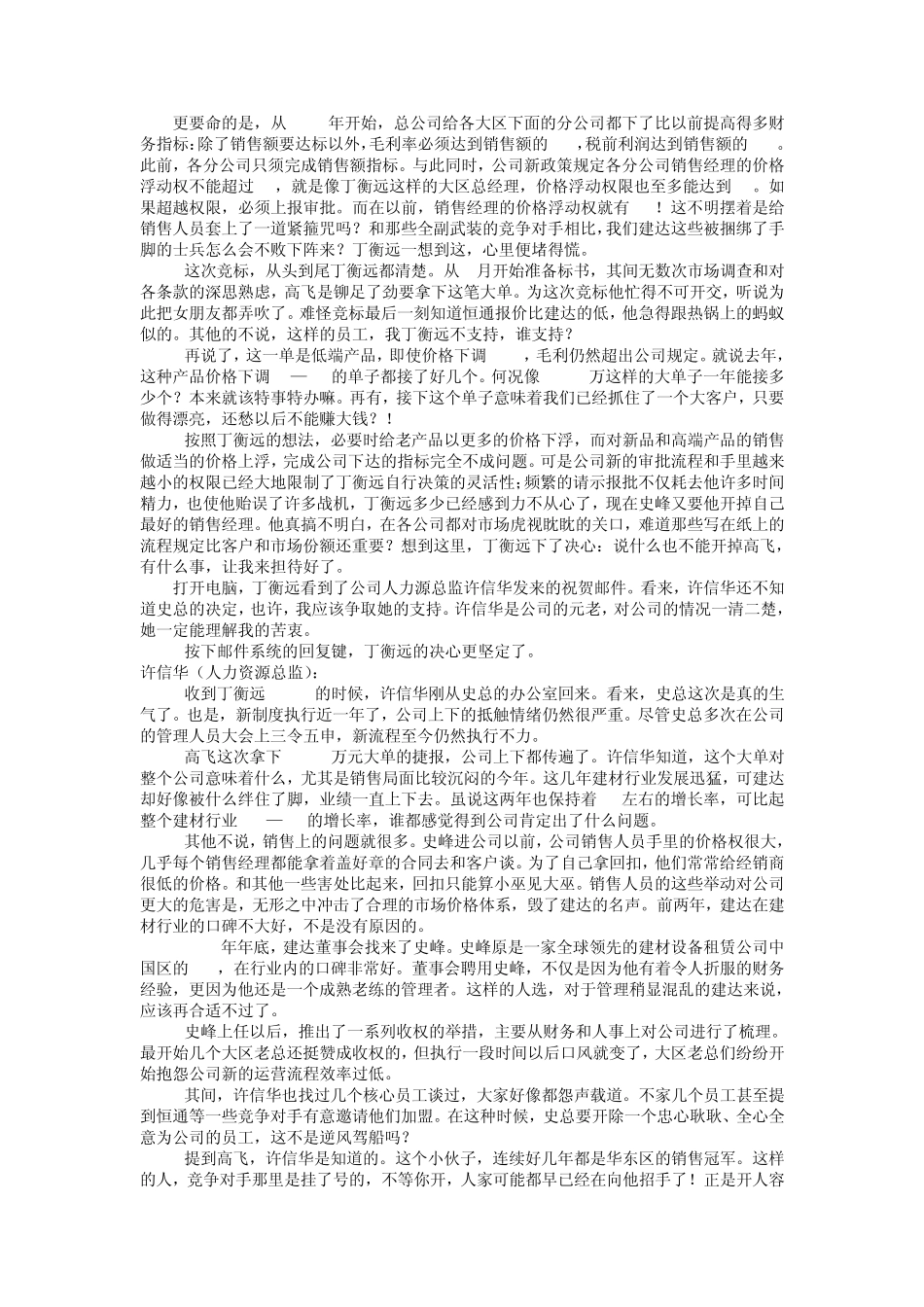 授权和收权案例及分析_第2页