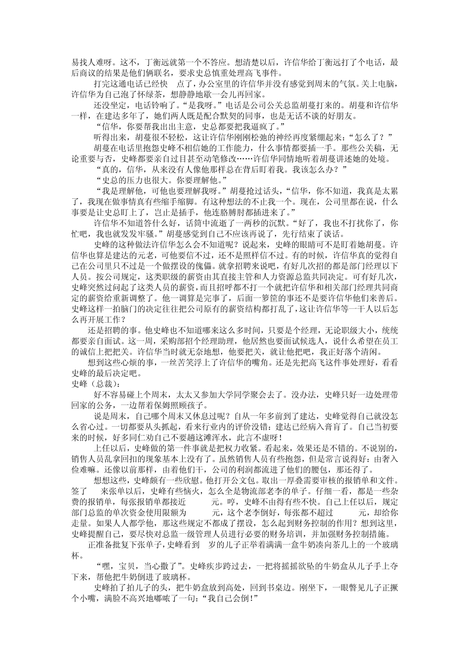 授权和收权案例及分析_第3页