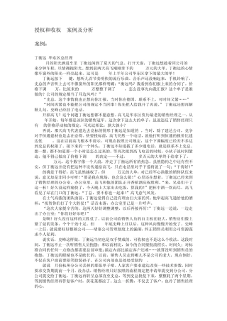 授权和收权案例及分析