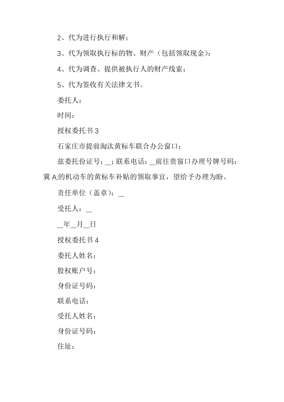 授权委托书12篇_第2页
