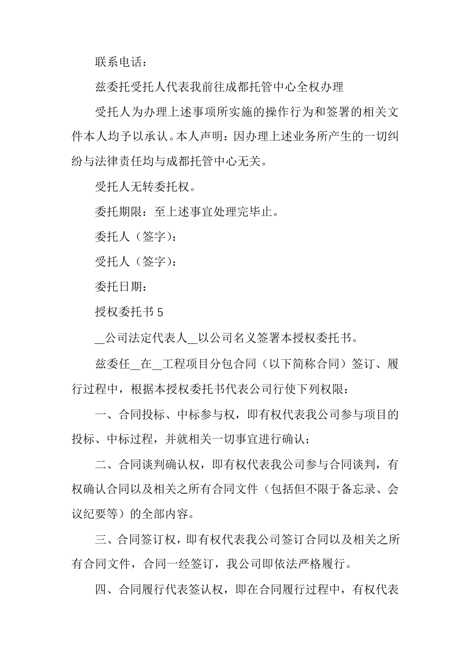 授权委托书12篇_第3页