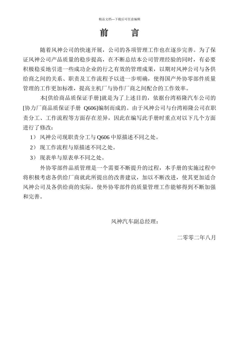 某汽车公司供应商品质保证手册_第2页