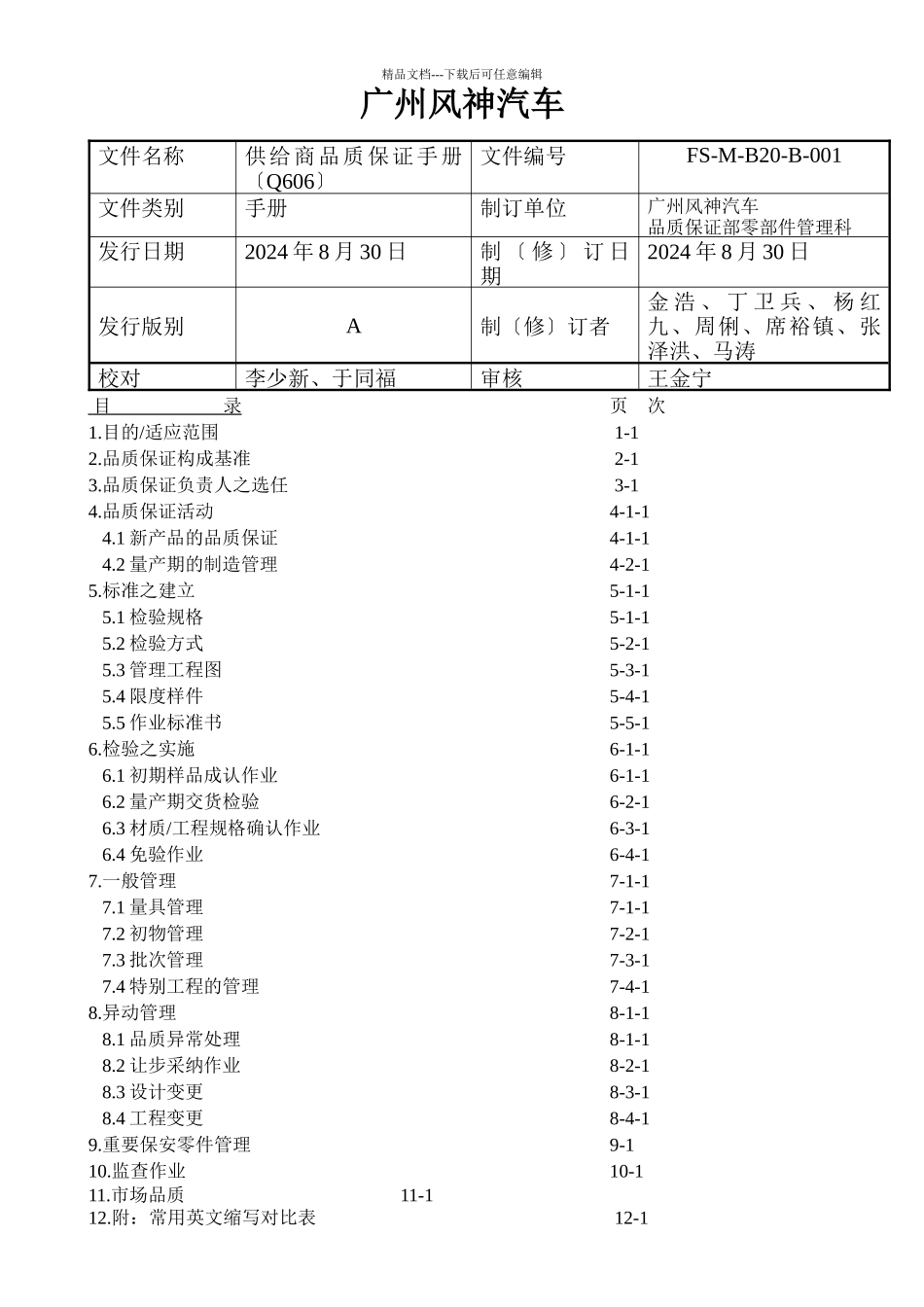 某汽车公司供应商品质保证手册_第3页
