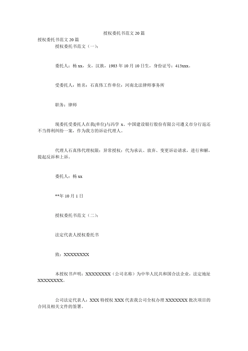 授权委托书范文20篇_第1页