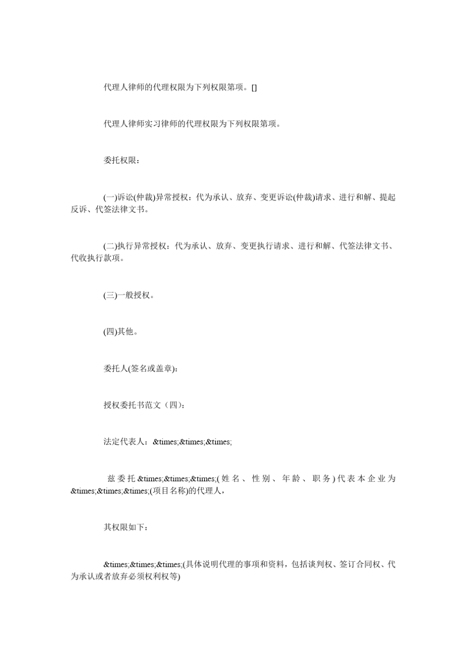 授权委托书范文20篇_第3页