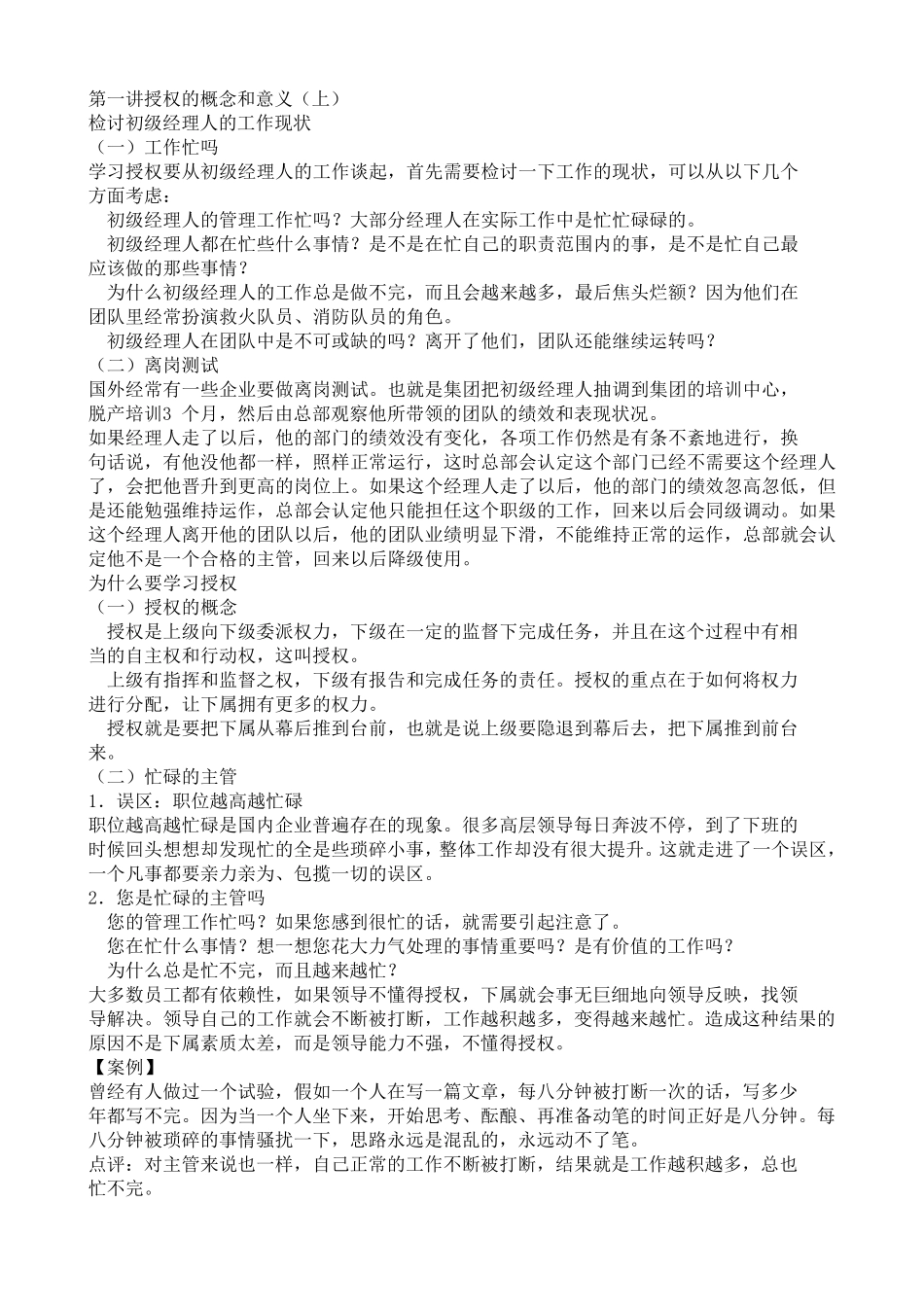 授权的概念和意义_第1页