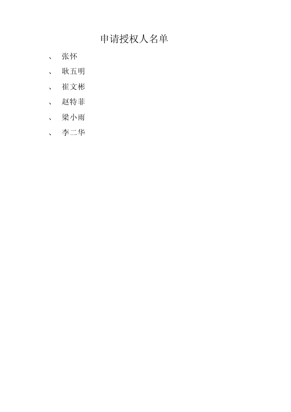 授权签字人申请表_第1页