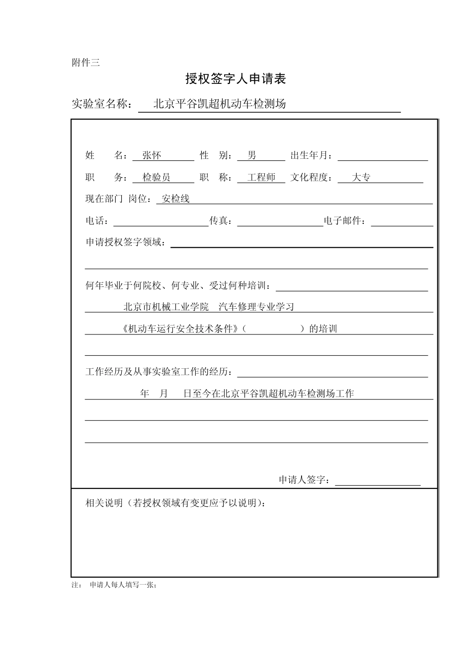 授权签字人申请表_第2页